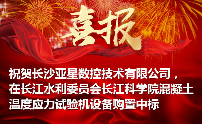 開年試驗檢測設(shè)備第一標(biāo)，大吉大利