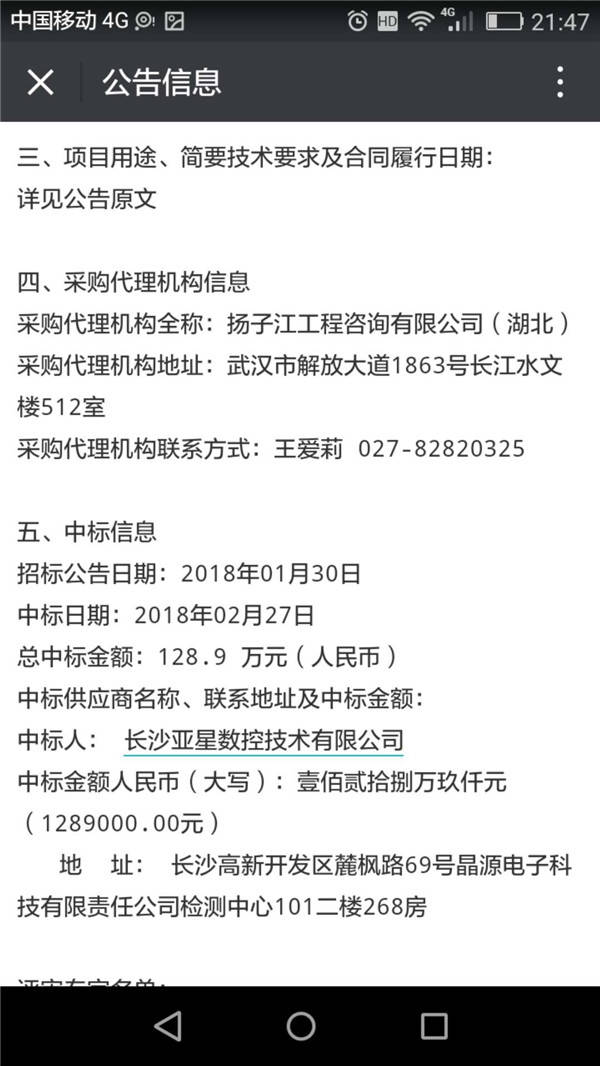 混凝土溫度應(yīng)力試驗機(jī)設(shè)備購置中標(biāo)公告